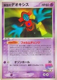 Sky-Splitting Deoxys - 001/019