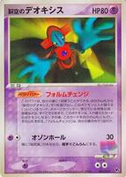 Sky-Splitting Deoxys - 001/019 - Movie Commemoration VS Pack: Sky