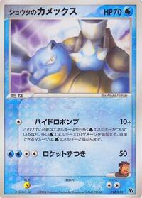 Sid's Blastoise #010/019 from Movie Commemoration VS Pack: Sky-Splitting Deoxys Pokemon card image