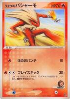 Rafe's Blaziken #12 from Pokemon Japanese VS