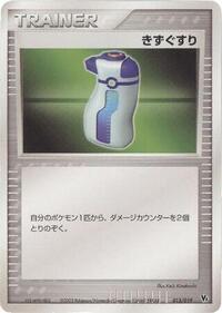 Potion #015/019 from Movie Commemoration VS Pack: Sky-Splitting Deoxys Pokemon card image