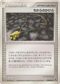 Strength Charm (Movie Commemoration VS Pack: Sky-Splitting Deoxys)