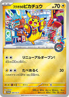Fukuoka's Pikachu - 289/SV-P - SV-P Promotional Cards - Pokemon