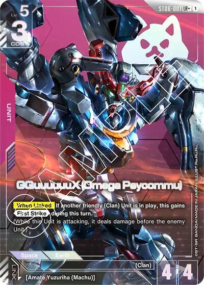 GQuuuuuuX (Omega Psycommu) (LR+) card