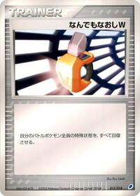 Double Full Heal #015/018 from Gift Box (Latios) Pokemon card image