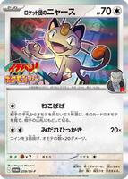 Team Rocket's Meowth - 259/SV-P - SV-P Promotional Cards - Pokemon