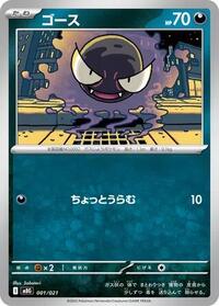 Gastly #001/021 Gastly - Starter Set Mega Gengar ex 001/021 Pokemon TCG Card