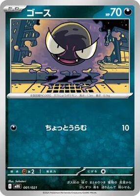 2025 Japanese Mega Starter Deck Gengar Ex Gastly #1 card