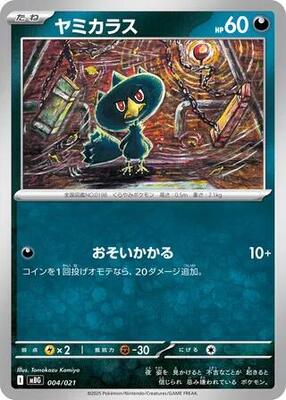 2025 Japanese Mega Starter Deck Gengar Ex Murkrow #4 card