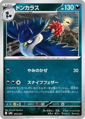 2025 Japanese Mega Starter Deck Gengar Ex Honchkrow #5 card