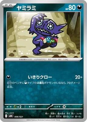 2025 Japanese Mega Starter Deck Gengar Ex Sableye #6 card