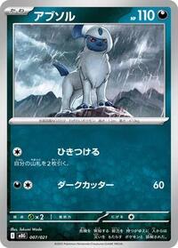 Absol #007/021 Absol - Starter Set Mega Gengar ex 007/021 Pokemon TCG Card