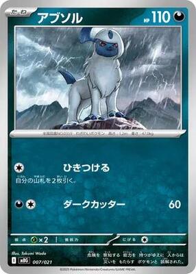 2025 Japanese Mega Starter Deck Gengar Ex Absol #7 card