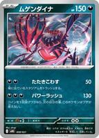 Eternatus #8 from Pokemon Japanese Mega Starter Deck Gengar Ex set