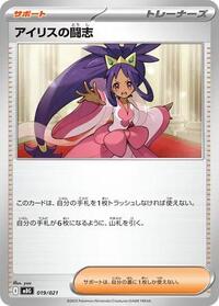 Iris's Fighting Spirit #019/021 from MBG: MEGA Starter Set Mega Gengar ex Pokemon card image