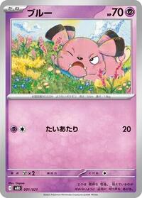 Snubbull - Starter Set Mega Diancie ex 001/021 Pokemon TCG Card