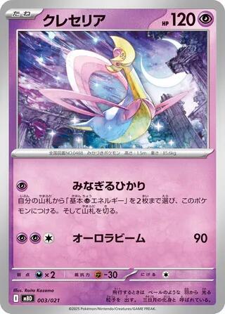 Cresselia - MBD: MEGA Starter Set Mega Diancie ex - Pokemon Japan
