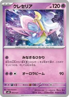 2025 Japanese Mega Starter Deck Diancie Ex Cresselia #3 card