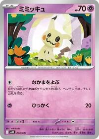 Mimikyu #006/021 Mimikyu - Starter Set Mega Diancie ex 006/021 Pokemon TCG Card