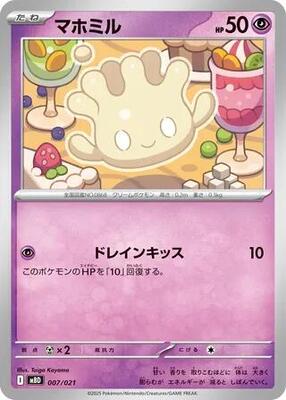2025 Japanese Mega Starter Deck Diancie Ex Milcery #7 card