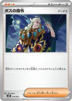 Boss's Orders: Ghetsis #19 from Pokemon Japanese Mega Starter Deck Diancie Ex