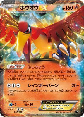 Ho-oh Ex