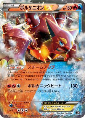 Volcanion EX 003/048 — BW: Extra Regulation Box Japanese