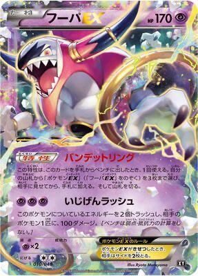 Hoopa Ex
