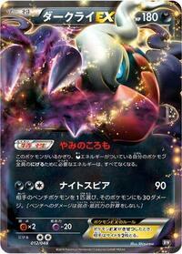 Darkrai EX #012/048 from BW: Extra Regulation Box Pokemon card image