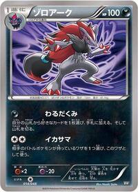 Zoroark #014/048 from BW: Extra Regulation Box Pokemon card image