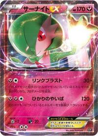 Gardevoir EX #015/048 from BW: Extra Regulation Box Pokemon card image