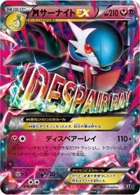 Mega Gardevoir EX #016/048 from BW: Extra Regulation Box Pokemon card image