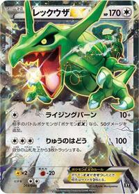 Rayquaza EX #019/048 from BW: Extra Regulation Box Pokemon card image