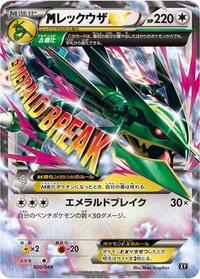 Mega Rayquaza EX #020/048 from BW: Extra Regulation Box Pokemon card image