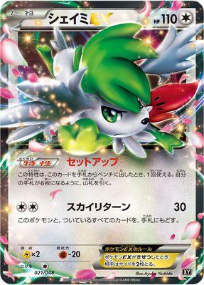 Shaymin EX 021/048 — BW: Extra Regulation Box Japanese