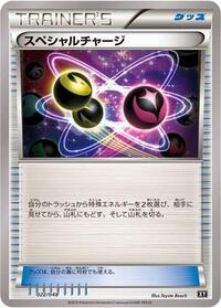 Special Charge #022/048 from BW: Extra Regulation Box Pokemon card image
