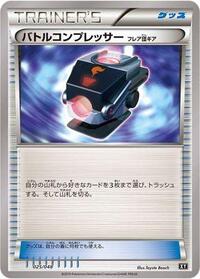 Battle Compressor #025/048 from BW: Extra Regulation Box Pokemon card image