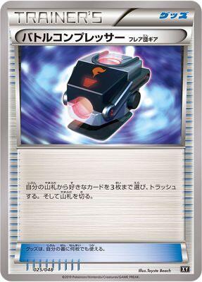 Battle Compressor 025/048 — BW: Extra Regulation Box Japanese