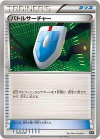 VS Seeker #026/048 from BW: Extra Regulation Box Pokemon card image