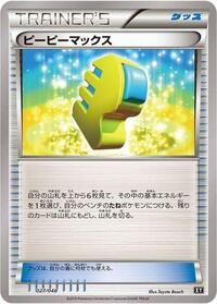 Max Elixir #027/048 from BW: Extra Regulation Box Pokemon card image