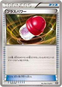 PlusPower #028/048 from BW: Extra Regulation Box Pokemon card image