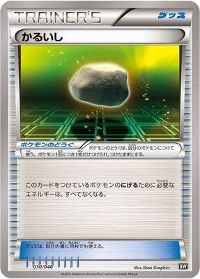 Float Stone 030/048 — BW: Extra Regulation Box Japanese