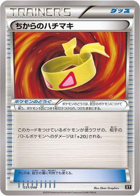 Muscle Band 031/048 — BW: Extra Regulation Box Japanese