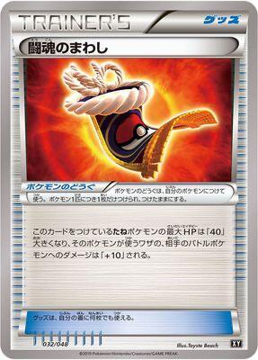 Fighting Fury Belt 032/048 — BW: Extra Regulation Box Japanese