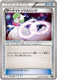 Gardevoir Spirit Link #033/048 from BW: Extra Regulation Box Pokemon card image