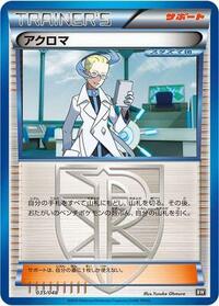 Colress #035/048 from BW: Extra Regulation Box Pokemon card image