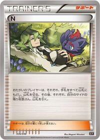 N #036/048 from BW: Extra Regulation Box Pokemon card image