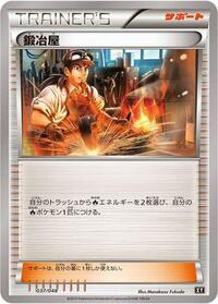 Blacksmith #037/048 from BW: Extra Regulation Box Pokemon card image