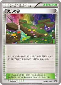 Dimension Valley #041/048 from BW: Extra Regulation Box Pokemon card image