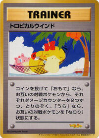 Tropical Wind (1999 Tropical Mega Battle) from Trainer Prize Cards Pokemon card image